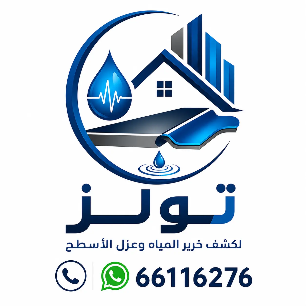 شركة تولز لكشف خرير المياه وعزل الأسطح بالكويت